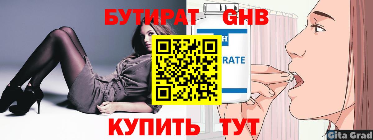 БУТИРАТ буратино Чебоксары