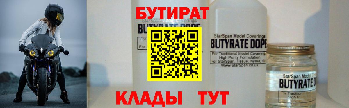 БУТИРАТ  Вход с VPN  Чебоксары  Бутират буратино 