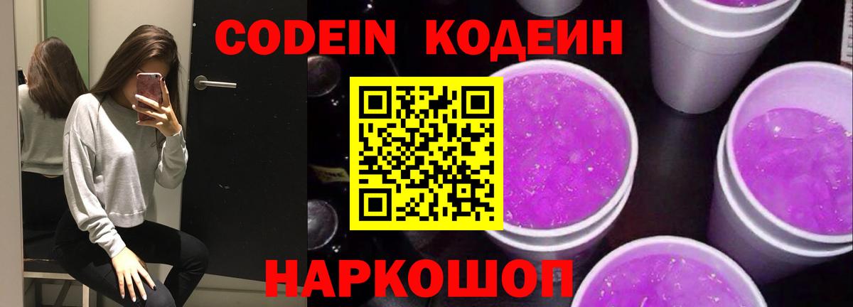 Codein Purple Drank  Кодеин Purple Drank  Вход с VPN  Чебоксары 