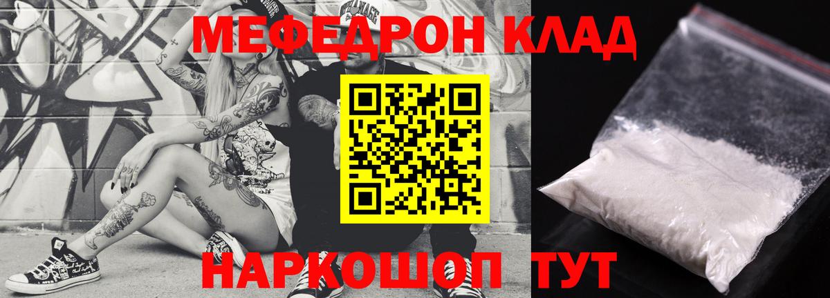 Мефедрон кристаллы Чебоксары